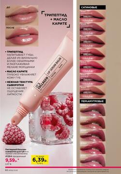 Каталог Faberlic №08 2026 Беларусь