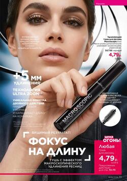Каталог Faberlic №08 2026 Беларусь
