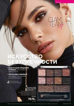 Каталог Faberlic №08 2026 Беларусь