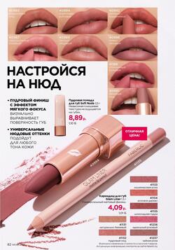 Каталог Faberlic №08 2026 Беларусь