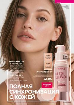 Каталог Faberlic №08 2026 Беларусь