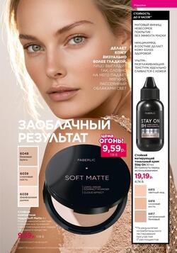 Каталог Faberlic №08 2026 Беларусь