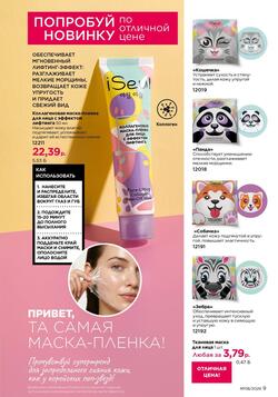 Каталог Faberlic №08 2026 Беларусь