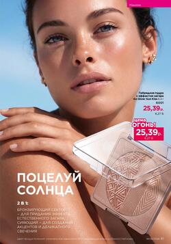 Каталог Faberlic №08 2026 Беларусь