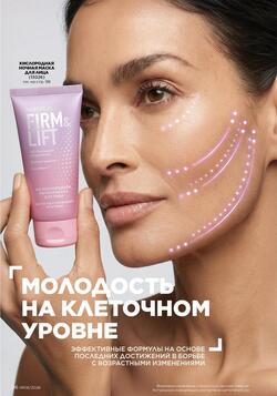 Каталог Faberlic №08 2026 Беларусь