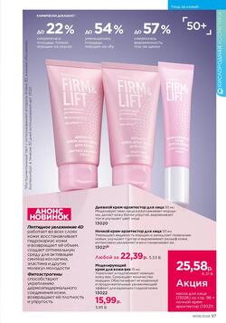 Каталог Faberlic №08 2026 Беларусь