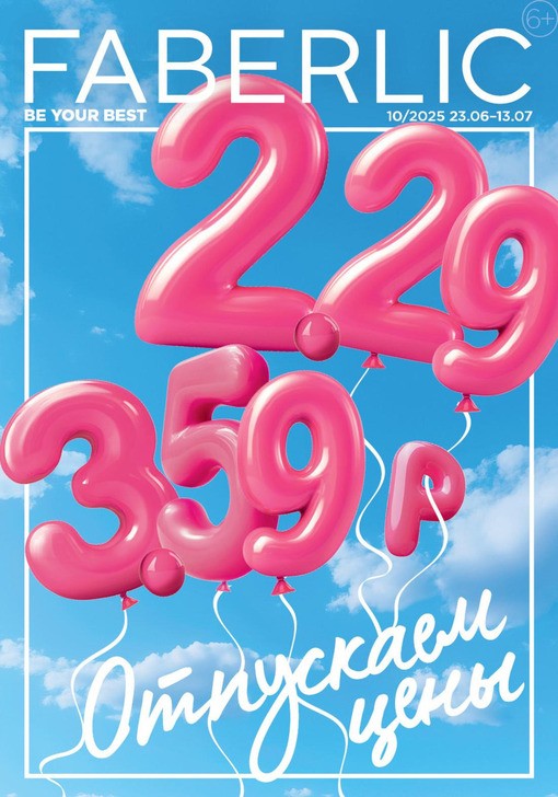 Смотреть каталог faberlic онлайн
