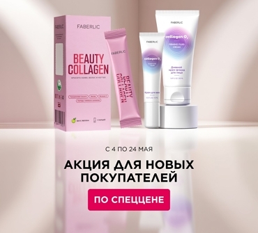 Набор за 1 руб. за первый заказ!