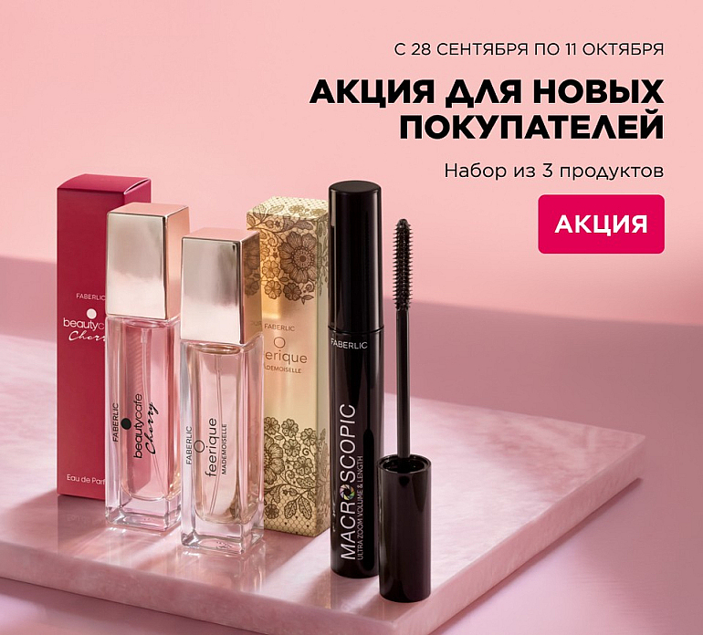 Набор из 3 продуктов за 1 руб. за первый заказ!